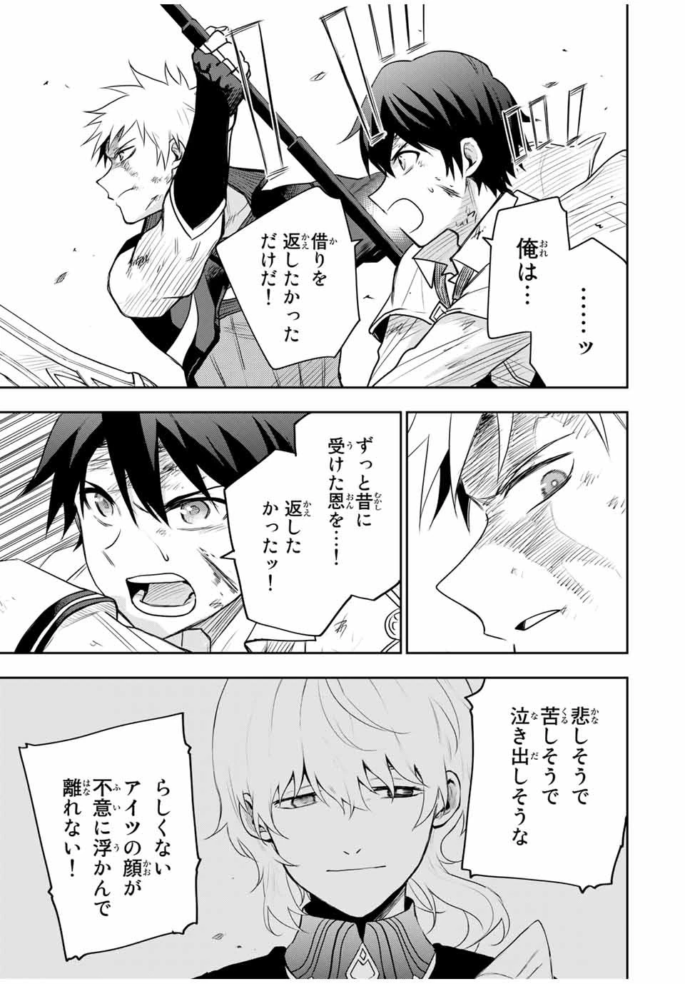 味方が弱すぎて補助魔法に徹していた宮廷魔法師、追放されて最強を目指す 第16話 - 13