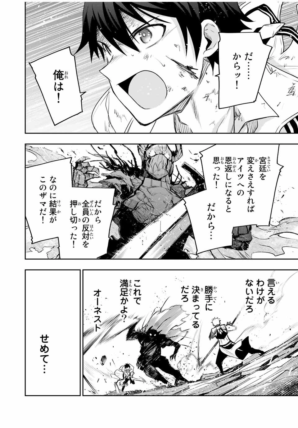 味方が弱すぎて補助魔法に徹していた宮廷魔法師、追放されて最強を目指す 第16話 - 14