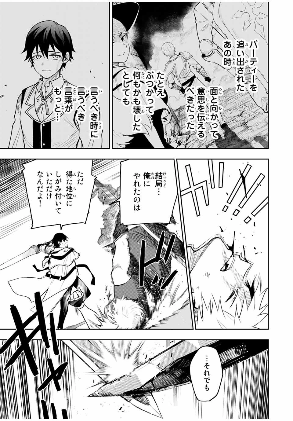 味方が弱すぎて補助魔法に徹していた宮廷魔法師、追放されて最強を目指す 第16話 - 15