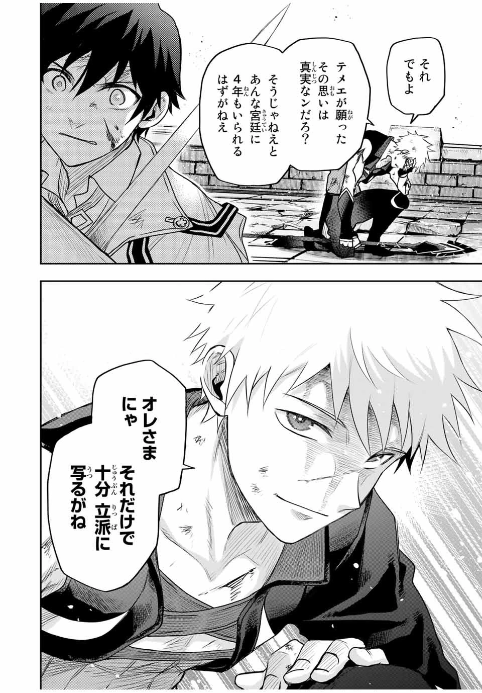 味方が弱すぎて補助魔法に徹していた宮廷魔法師、追放されて最強を目指す 第16話 - 16