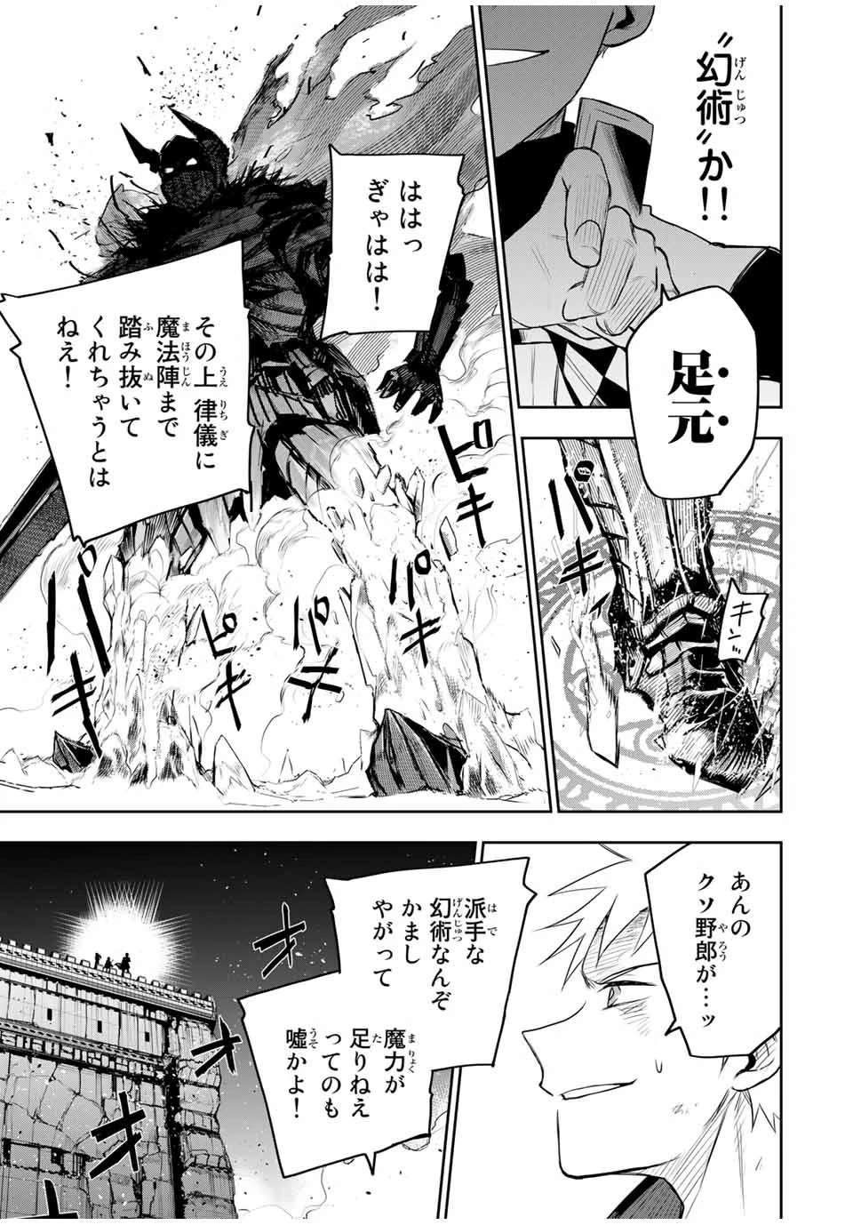 味方が弱すぎて補助魔法に徹していた宮廷魔法師、追放されて最強を目指す 第17話 - 5