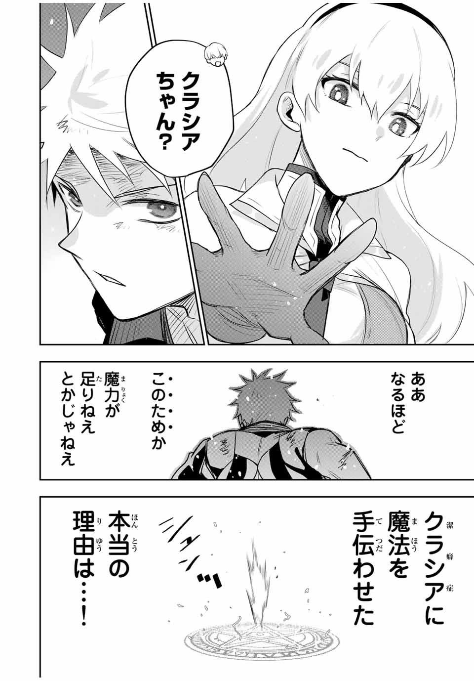 味方が弱すぎて補助魔法に徹していた宮廷魔法師、追放されて最強を目指す 第17話 - 8