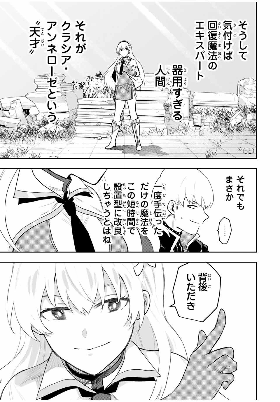 味方が弱すぎて補助魔法に徹していた宮廷魔法師、追放されて最強を目指す 第17話 - 11