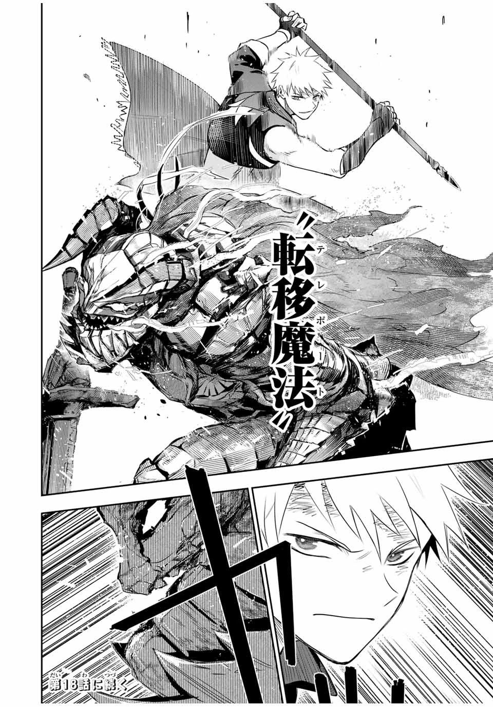 味方が弱すぎて補助魔法に徹していた宮廷魔法師、追放されて最強を目指す 第17話 - 12