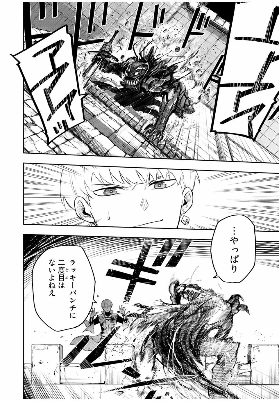 味方が弱すぎて補助魔法に徹していた宮廷魔法師、追放されて最強を目指す 第18話 - 4