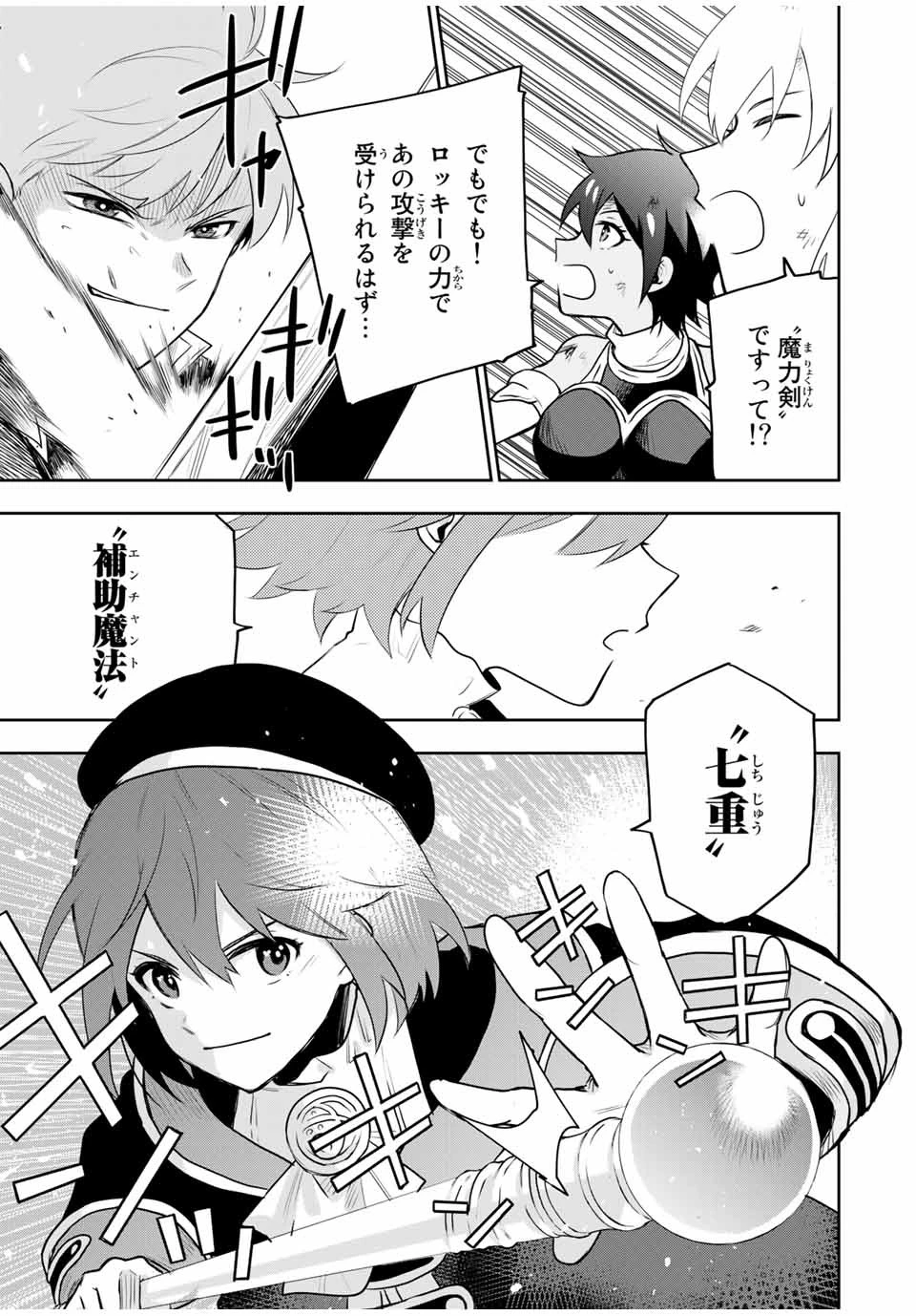 味方が弱すぎて補助魔法に徹していた宮廷魔法師、追放されて最強を目指す 第18話 - 7