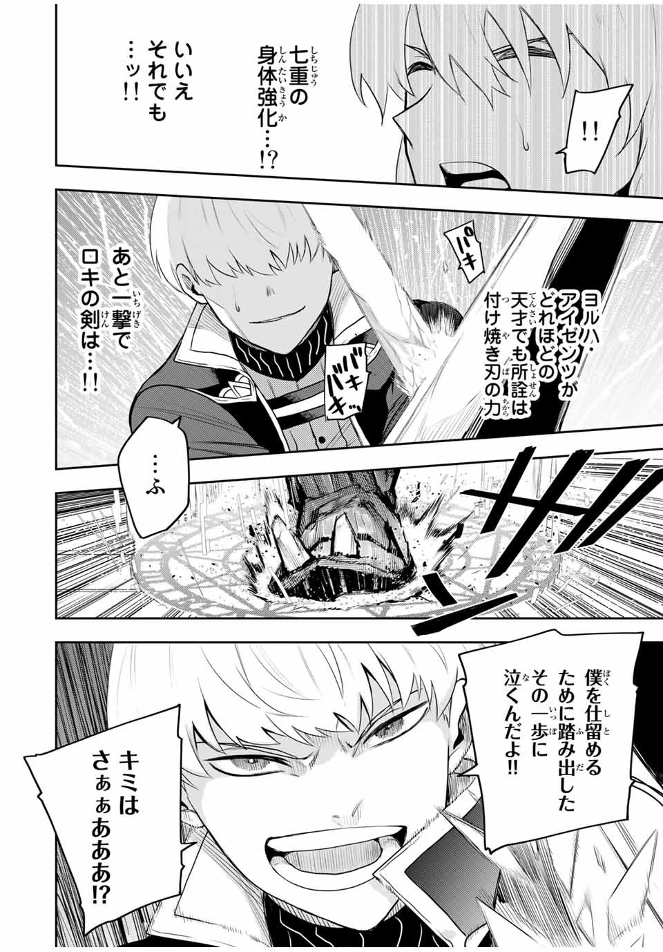 味方が弱すぎて補助魔法に徹していた宮廷魔法師、追放されて最強を目指す 第18話 - 8