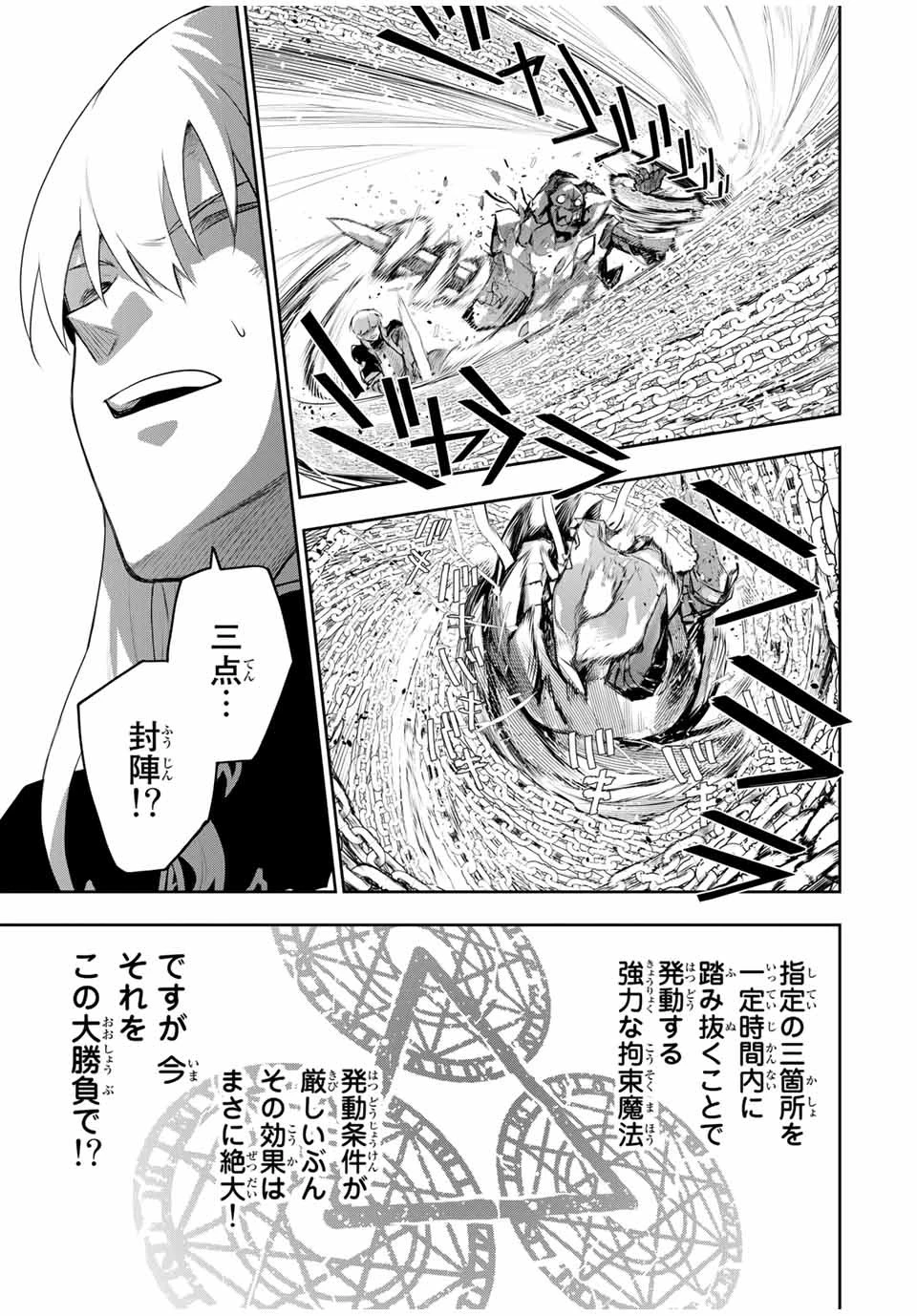 味方が弱すぎて補助魔法に徹していた宮廷魔法師、追放されて最強を目指す 第18話 - 11