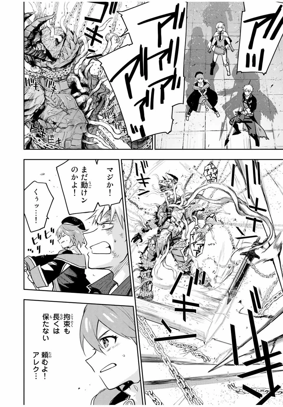 味方が弱すぎて補助魔法に徹していた宮廷魔法師、追放されて最強を目指す 第19話 - 4