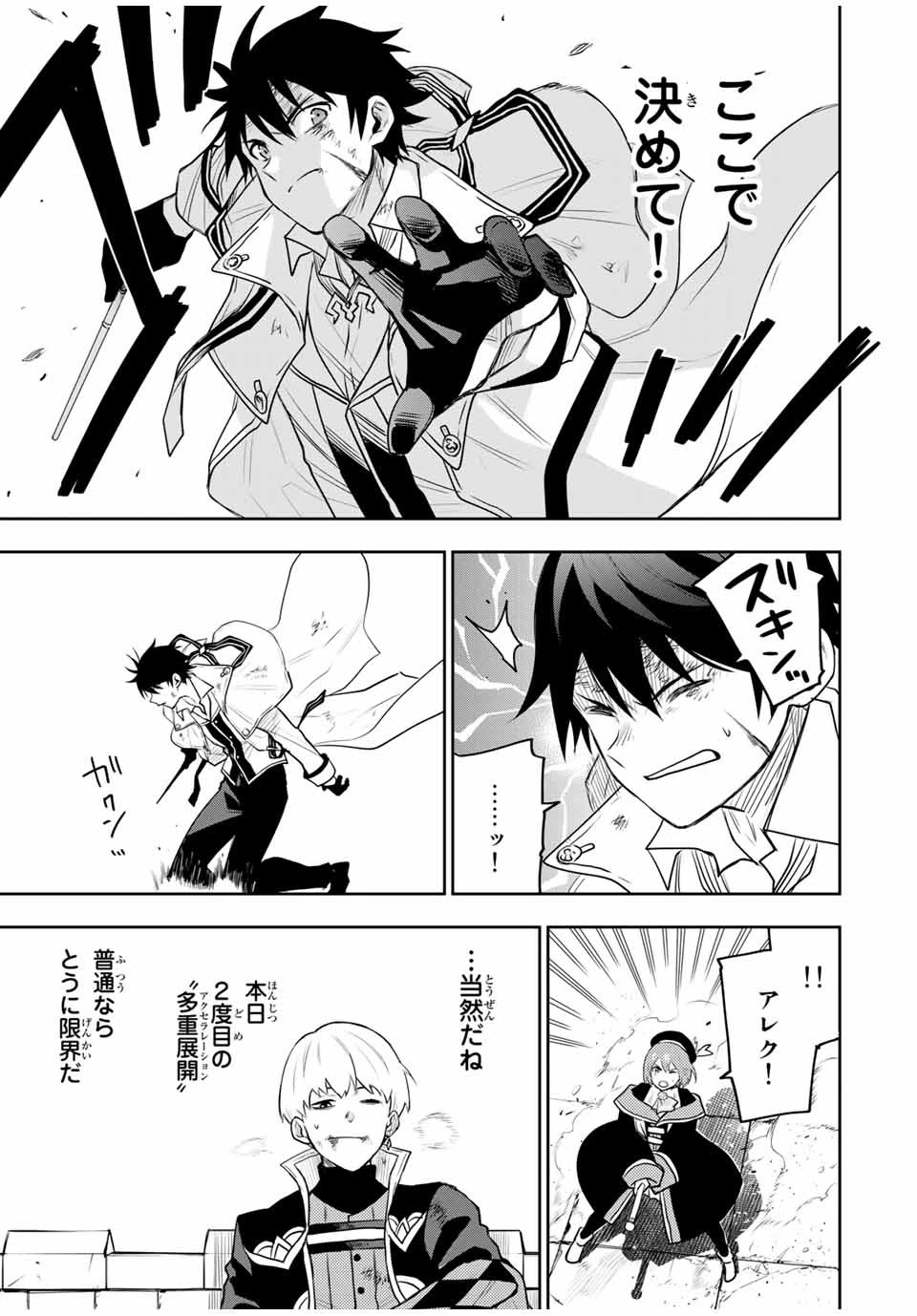 味方が弱すぎて補助魔法に徹していた宮廷魔法師、追放されて最強を目指す 第19話 - 5