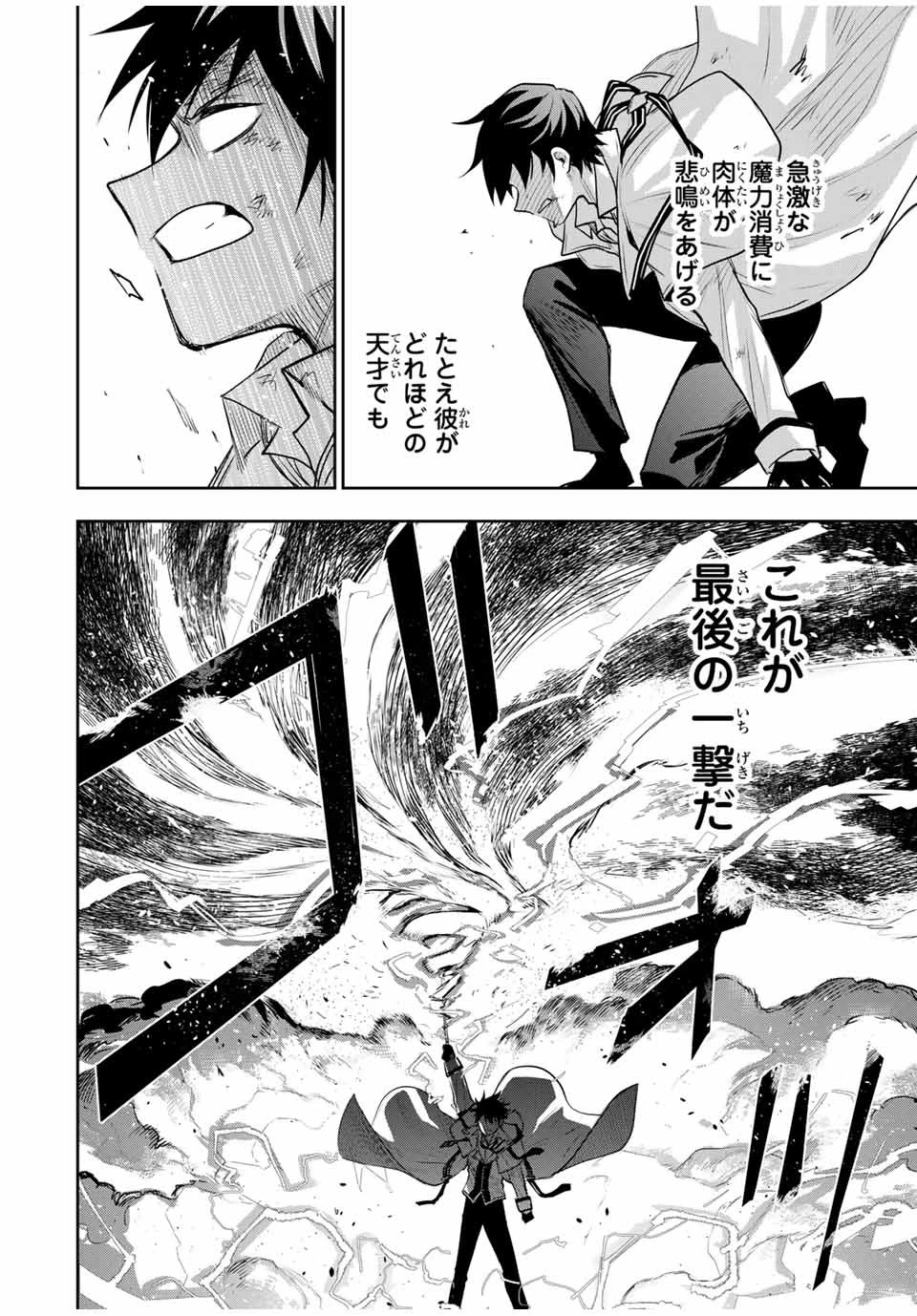 味方が弱すぎて補助魔法に徹していた宮廷魔法師、追放されて最強を目指す 第19話 - 6