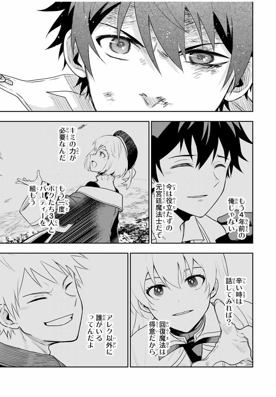 味方が弱すぎて補助魔法に徹していた宮廷魔法師、追放されて最強を目指す 第19話 - 7