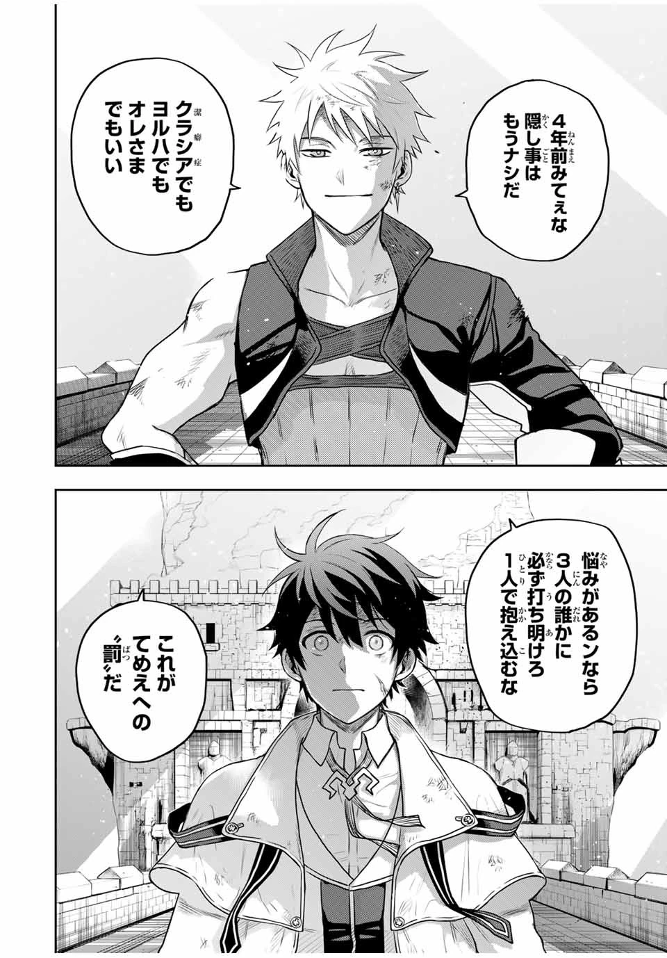 味方が弱すぎて補助魔法に徹していた宮廷魔法師、追放されて最強を目指す 第20話 - 4