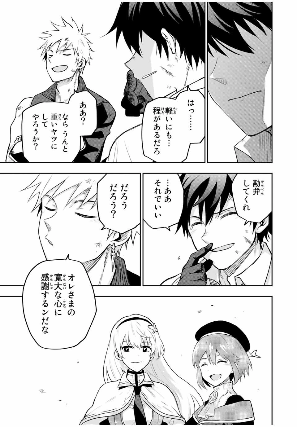 味方が弱すぎて補助魔法に徹していた宮廷魔法師、追放されて最強を目指す 第20話 - 5