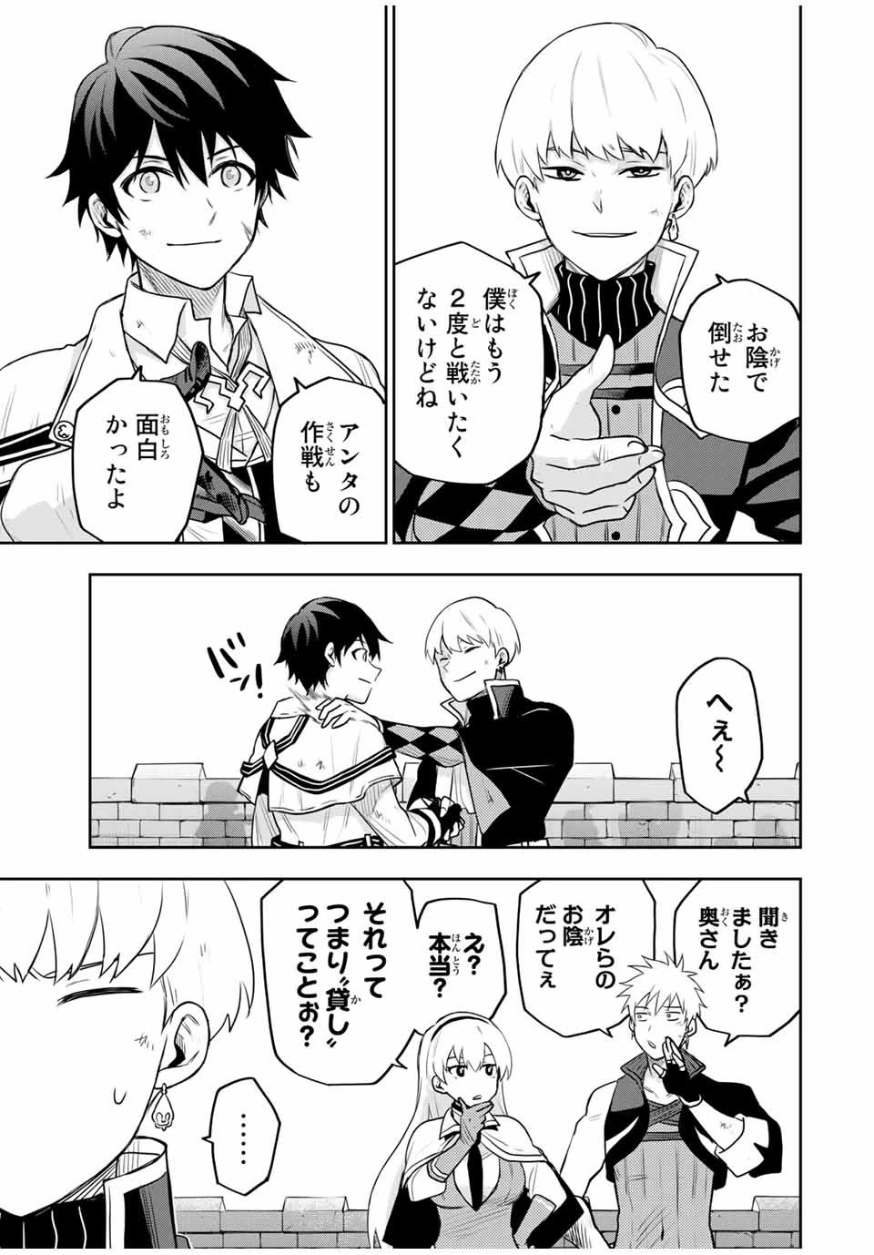 味方が弱すぎて補助魔法に徹していた宮廷魔法師、追放されて最強を目指す 第20話 - 7