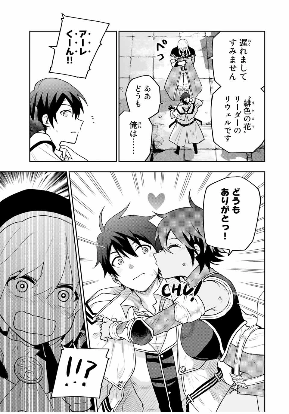 味方が弱すぎて補助魔法に徹していた宮廷魔法師、追放されて最強を目指す 第20話 - 9