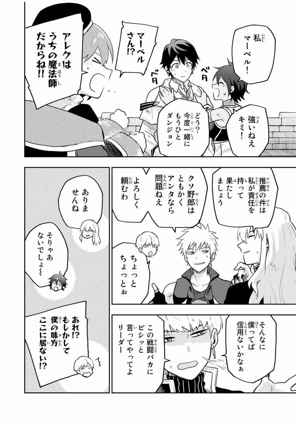 味方が弱すぎて補助魔法に徹していた宮廷魔法師、追放されて最強を目指す 第20話 - 10