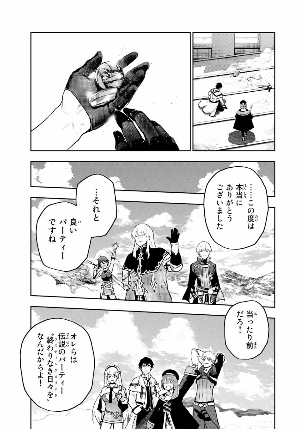 味方が弱すぎて補助魔法に徹していた宮廷魔法師、追放されて最強を目指す 第20話 - 11