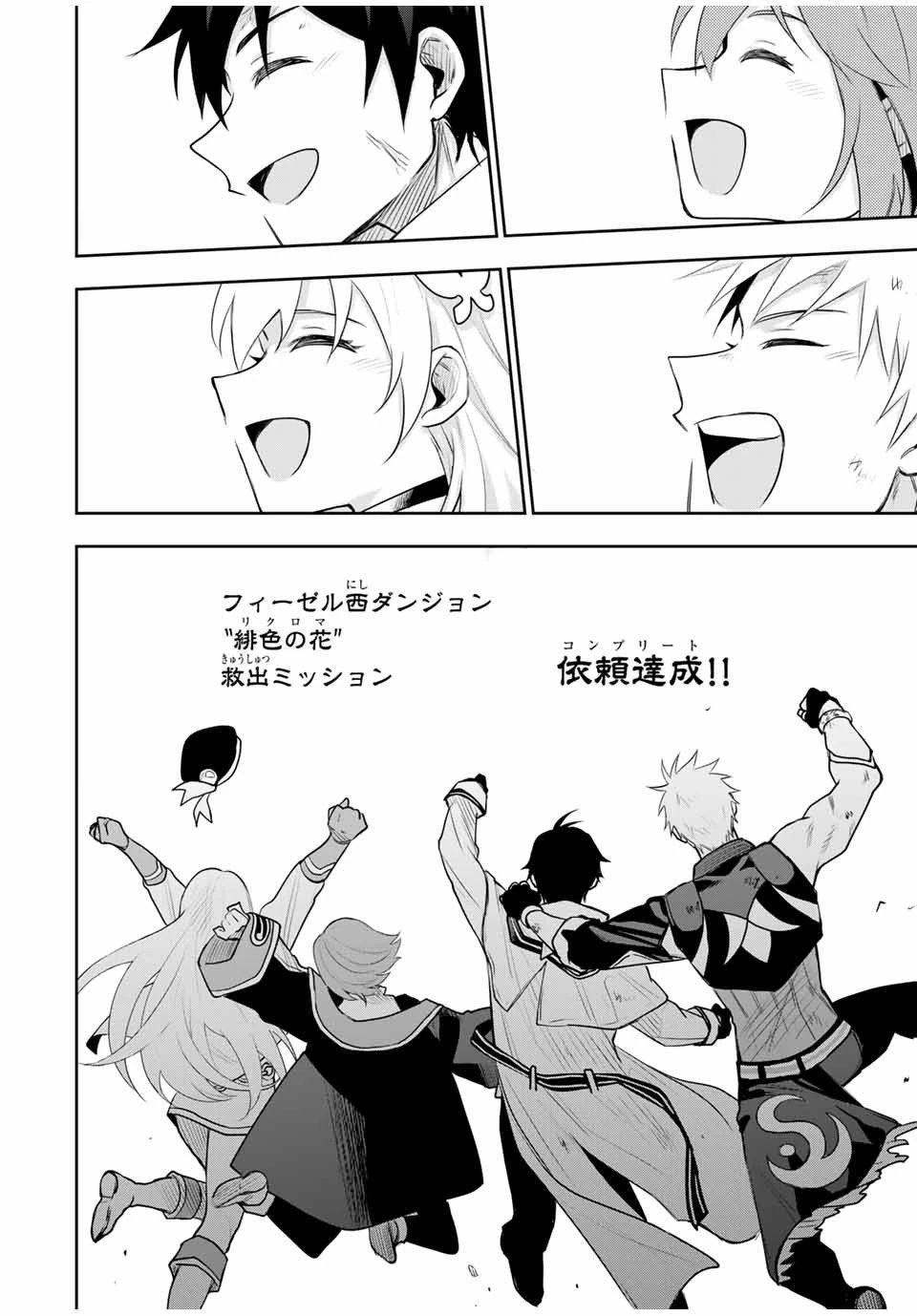 味方が弱すぎて補助魔法に徹していた宮廷魔法師、追放されて最強を目指す 第20話 - 12