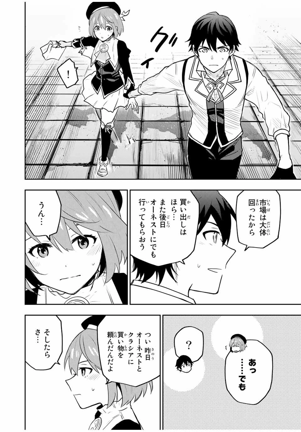 味方が弱すぎて補助魔法に徹していた宮廷魔法師、追放されて最強を目指す 第21話 - 4