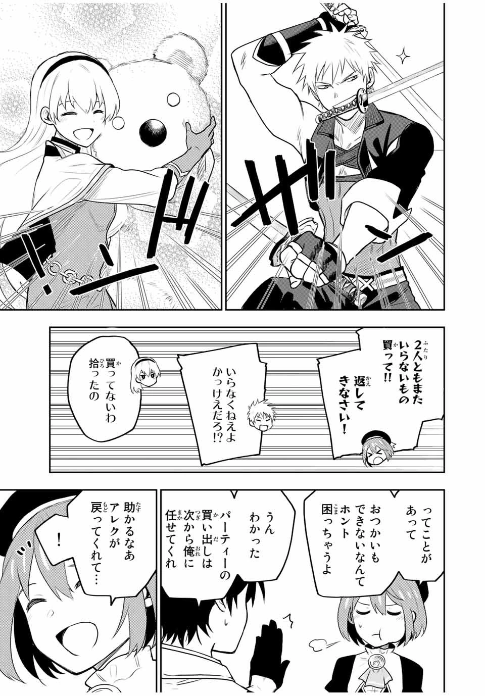 味方が弱すぎて補助魔法に徹していた宮廷魔法師、追放されて最強を目指す 第21話 - 5