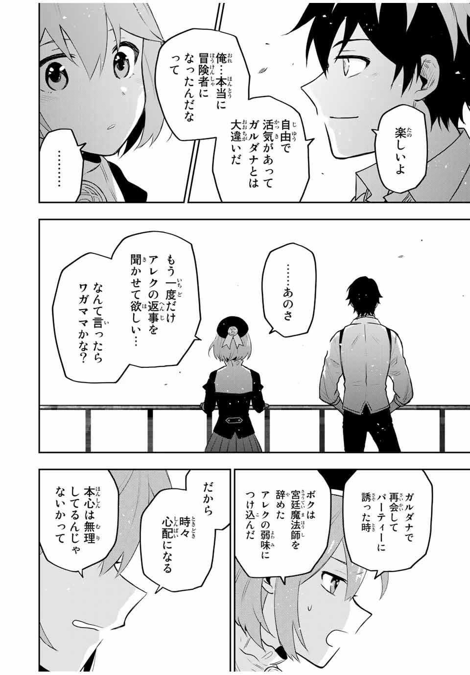 味方が弱すぎて補助魔法に徹していた宮廷魔法師、追放されて最強を目指す 第21話 - 10