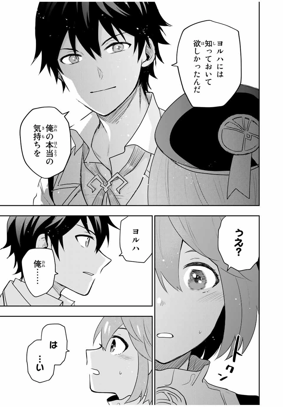 味方が弱すぎて補助魔法に徹していた宮廷魔法師、追放されて最強を目指す 第21話 - 13