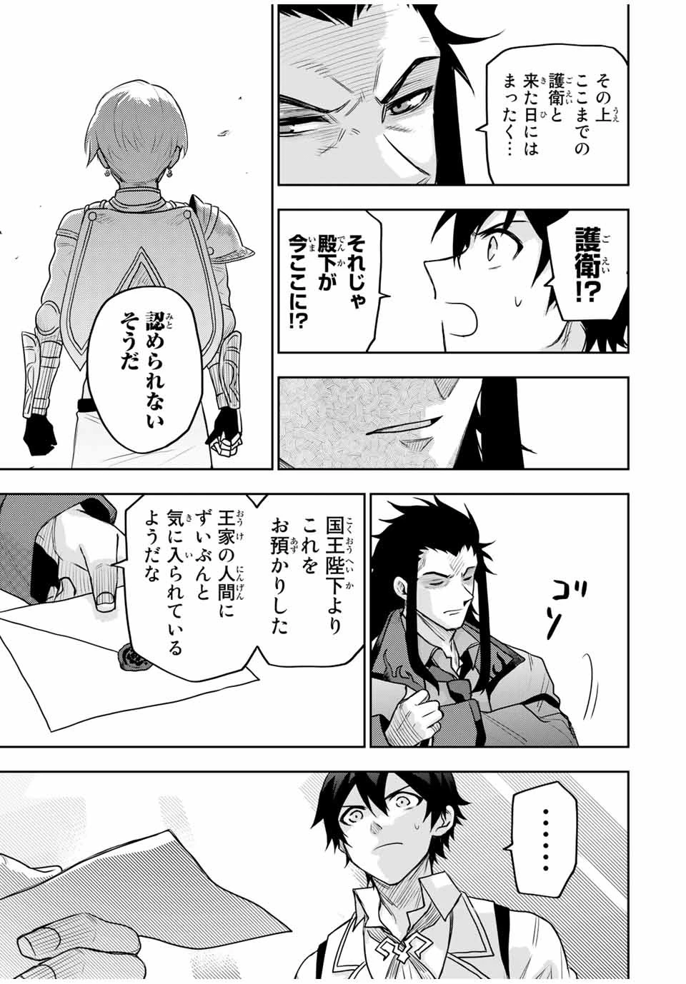 味方が弱すぎて補助魔法に徹していた宮廷魔法師、追放されて最強を目指す 第22話 - 5