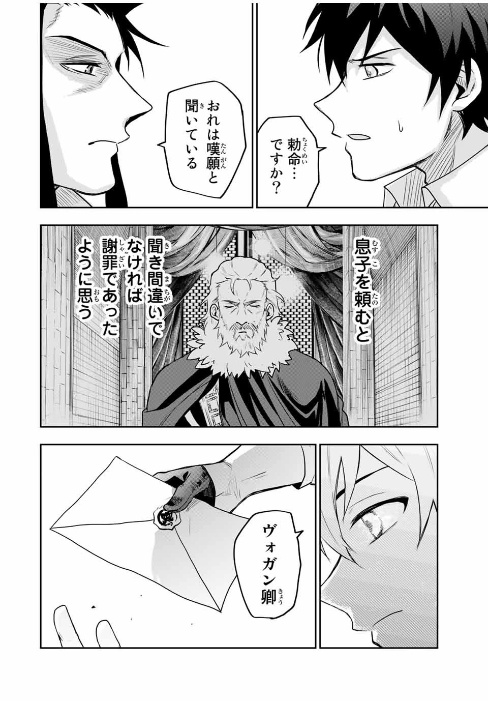 味方が弱すぎて補助魔法に徹していた宮廷魔法師、追放されて最強を目指す 第22話 - 6