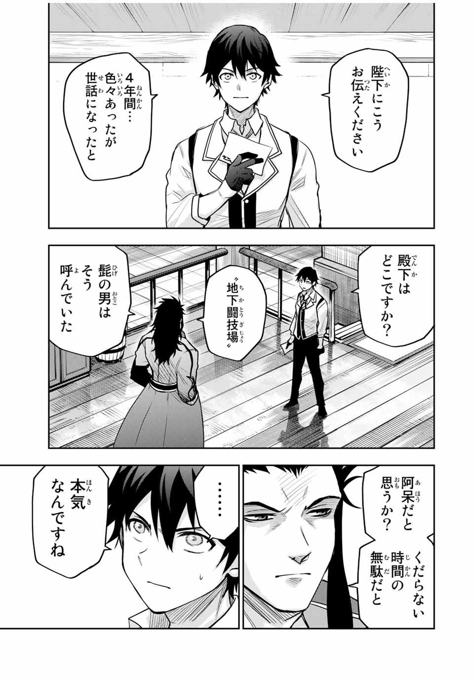 味方が弱すぎて補助魔法に徹していた宮廷魔法師、追放されて最強を目指す 第22話 - 7