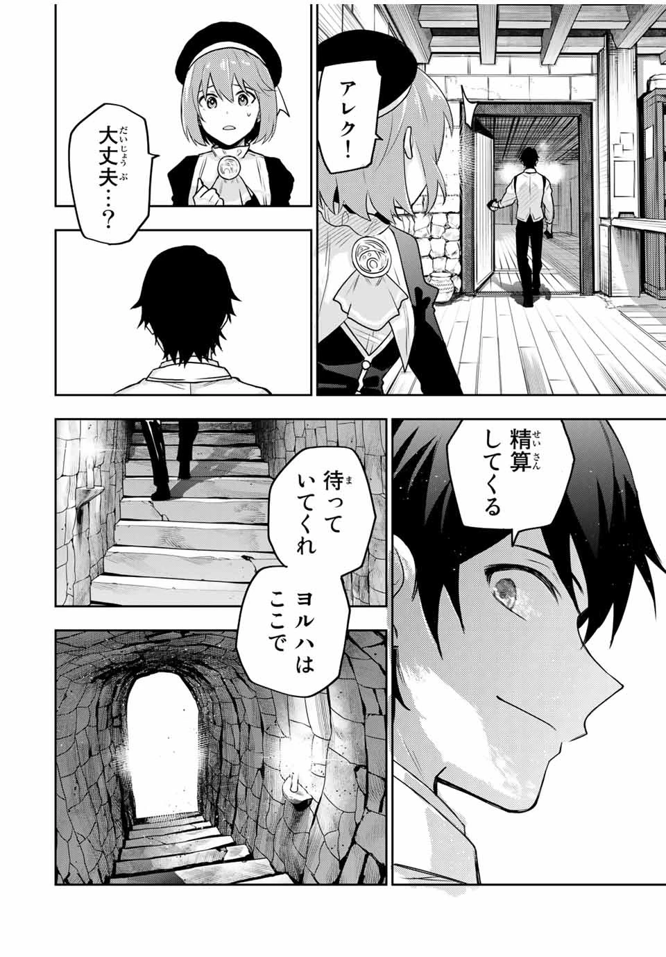 味方が弱すぎて補助魔法に徹していた宮廷魔法師、追放されて最強を目指す 第22話 - 8