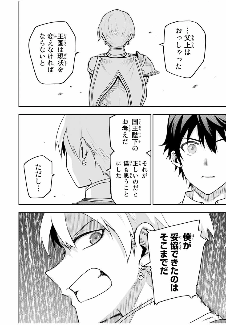 味方が弱すぎて補助魔法に徹していた宮廷魔法師、追放されて最強を目指す 第22話 - 10