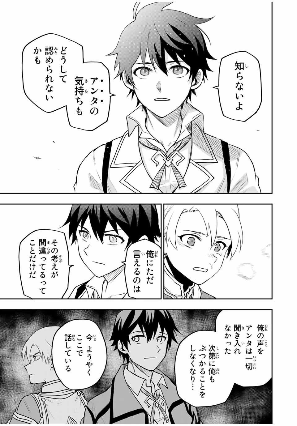 味方が弱すぎて補助魔法に徹していた宮廷魔法師、追放されて最強を目指す 第22話 - 13