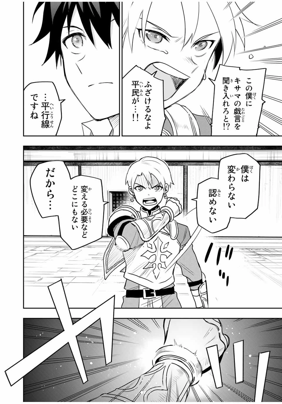 味方が弱すぎて補助魔法に徹していた宮廷魔法師、追放されて最強を目指す 第22話 - 14