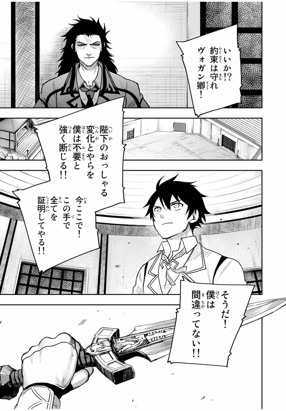 味方が弱すぎて補助魔法に徹していた宮廷魔法師、追放されて最強を目指す 第22話 - 15