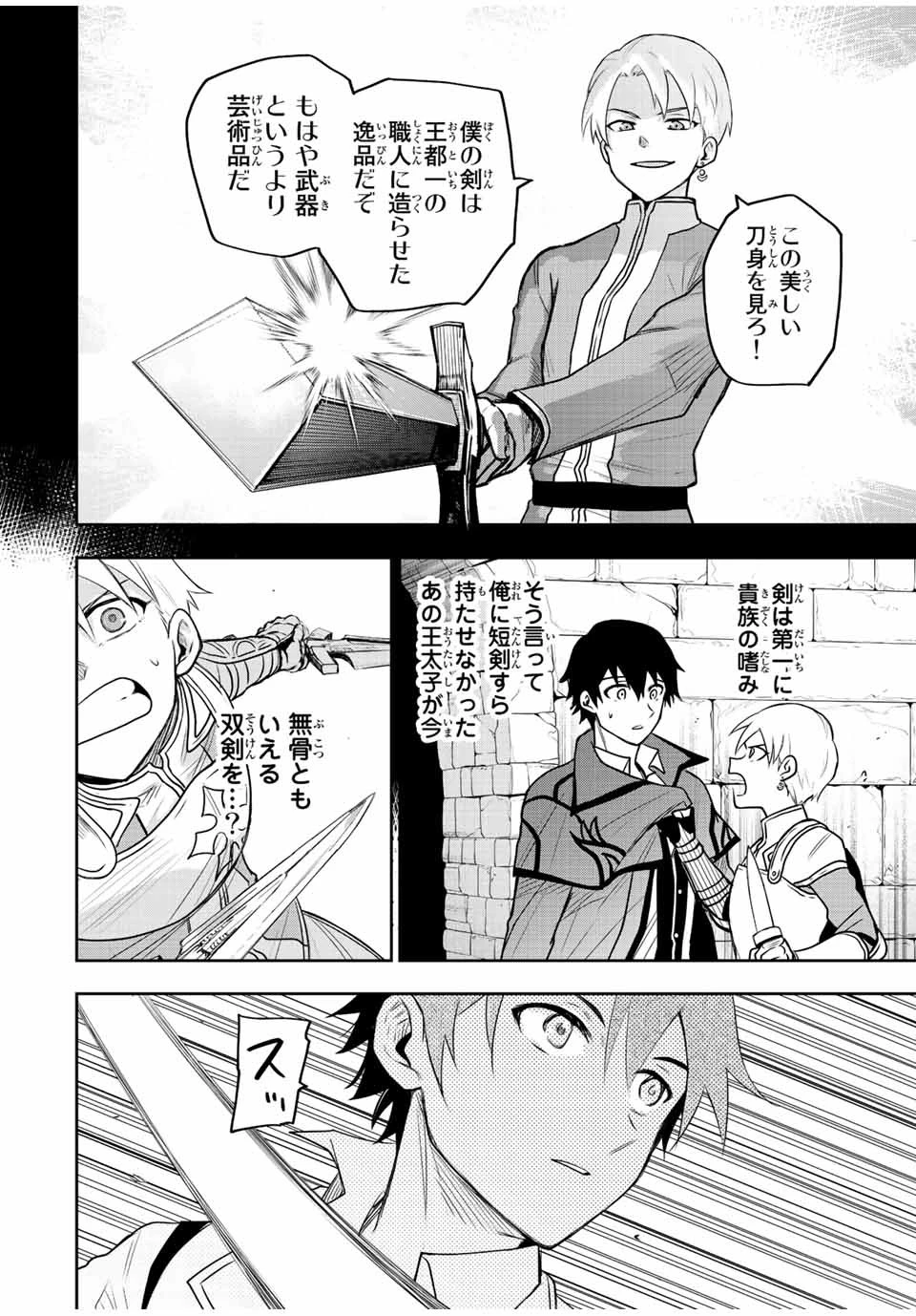 味方が弱すぎて補助魔法に徹していた宮廷魔法師、追放されて最強を目指す 第23話 - 4