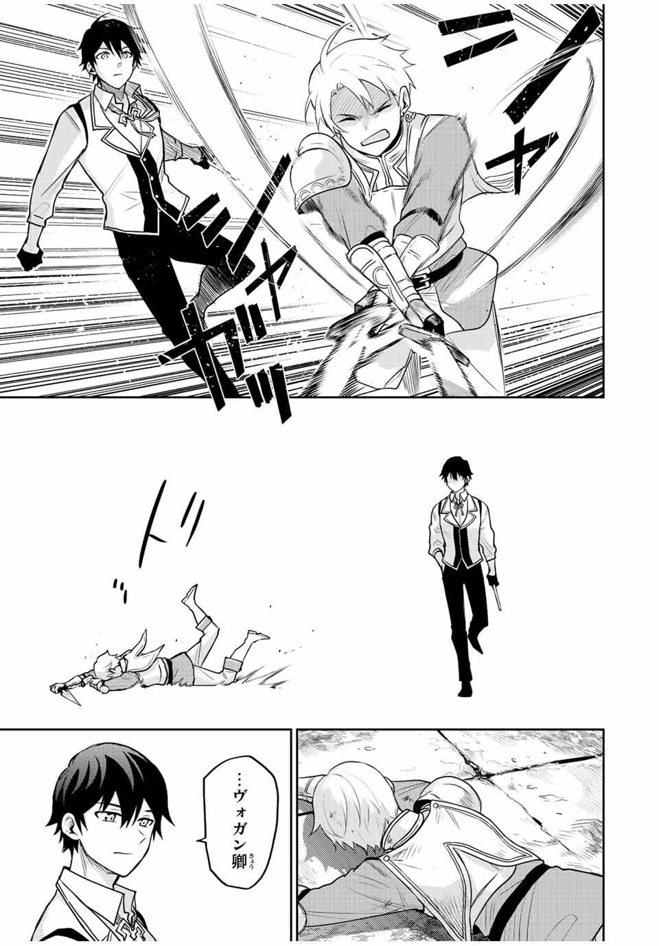 味方が弱すぎて補助魔法に徹していた宮廷魔法師、追放されて最強を目指す 第23話 - 5