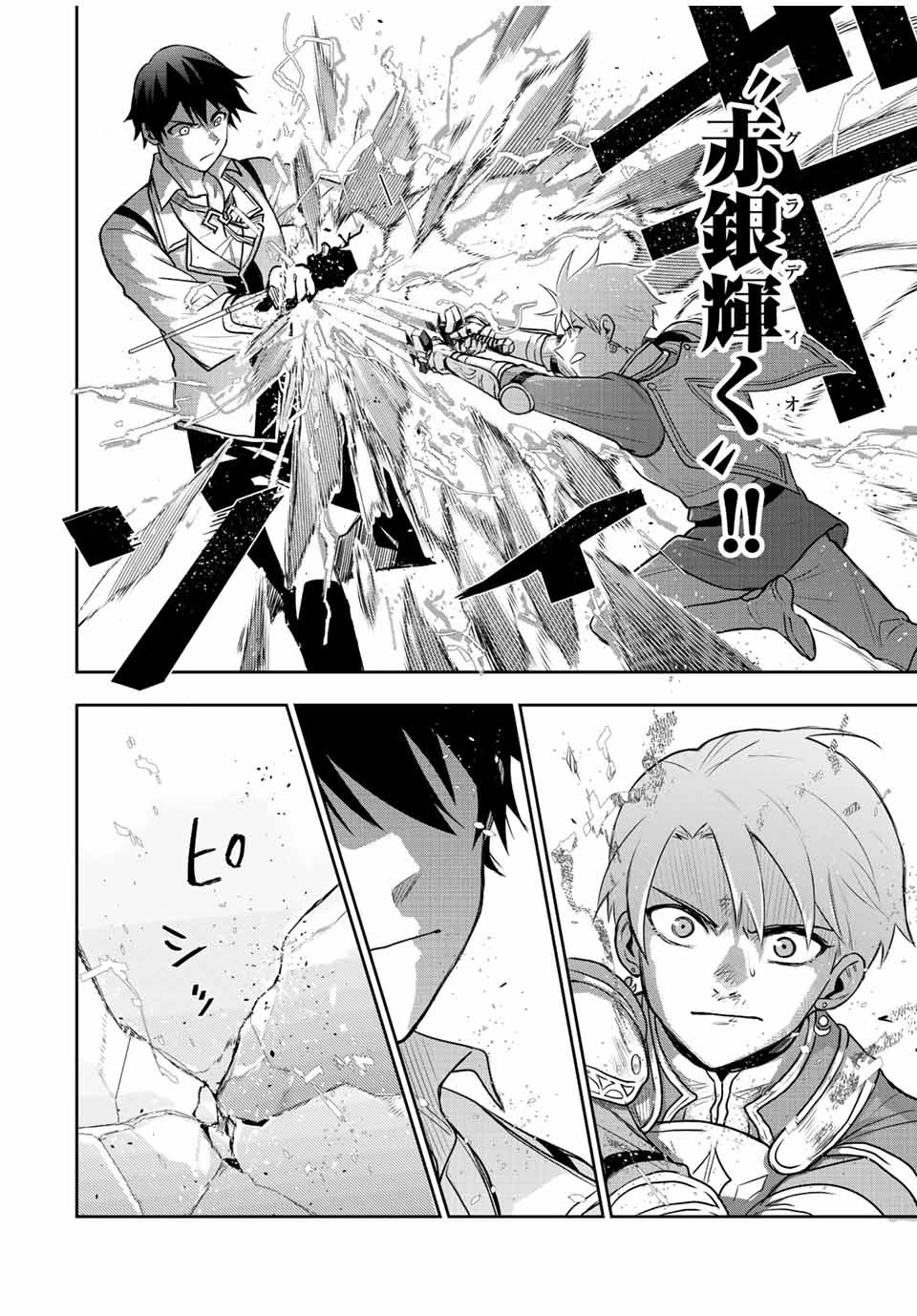 味方が弱すぎて補助魔法に徹していた宮廷魔法師、追放されて最強を目指す 第23話 - 10