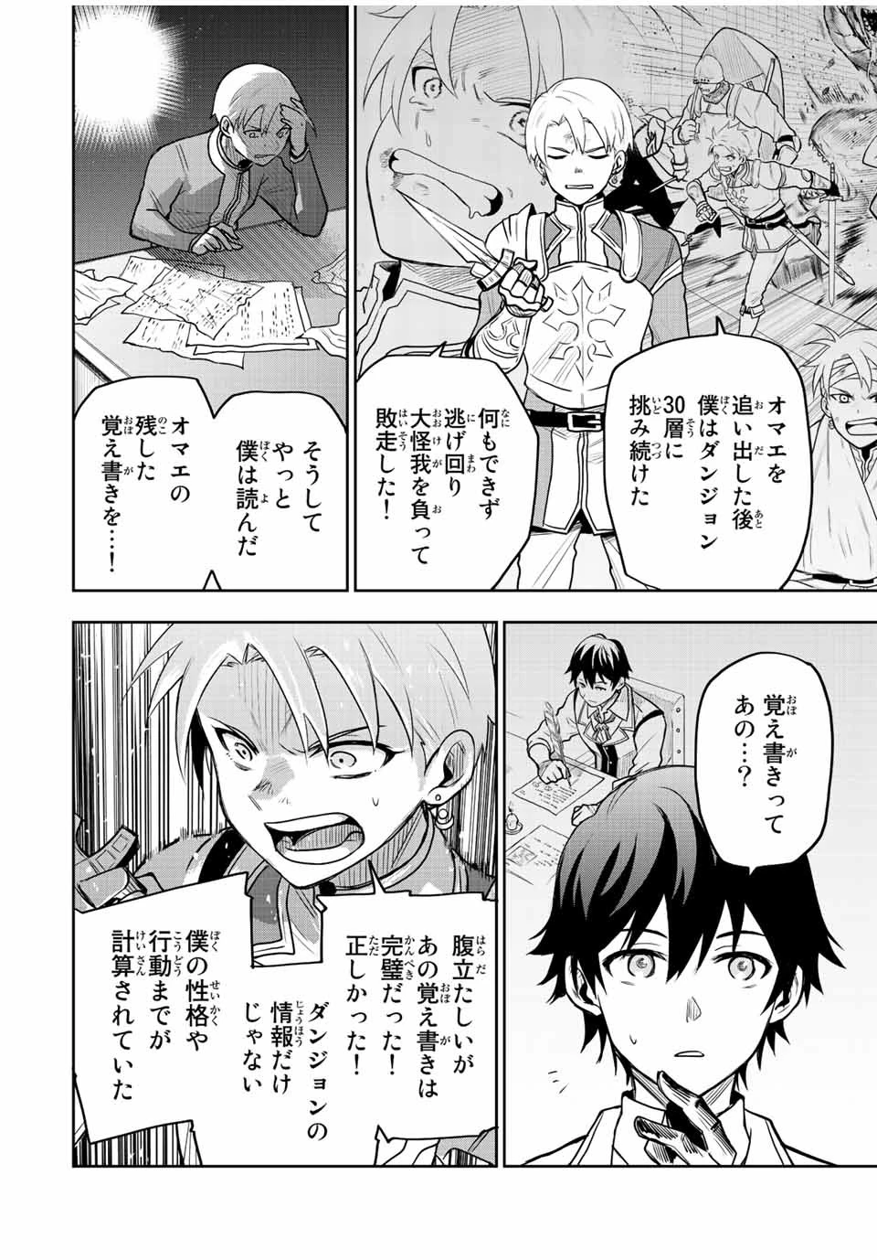 味方が弱すぎて補助魔法に徹していた宮廷魔法師、追放されて最強を目指す 第23話 - 12