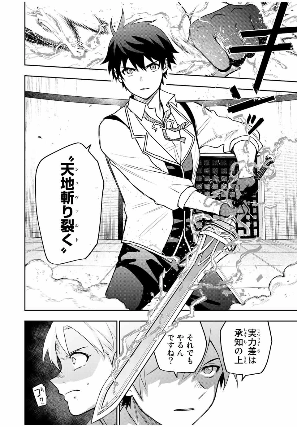 味方が弱すぎて補助魔法に徹していた宮廷魔法師、追放されて最強を目指す 第23話 - 14