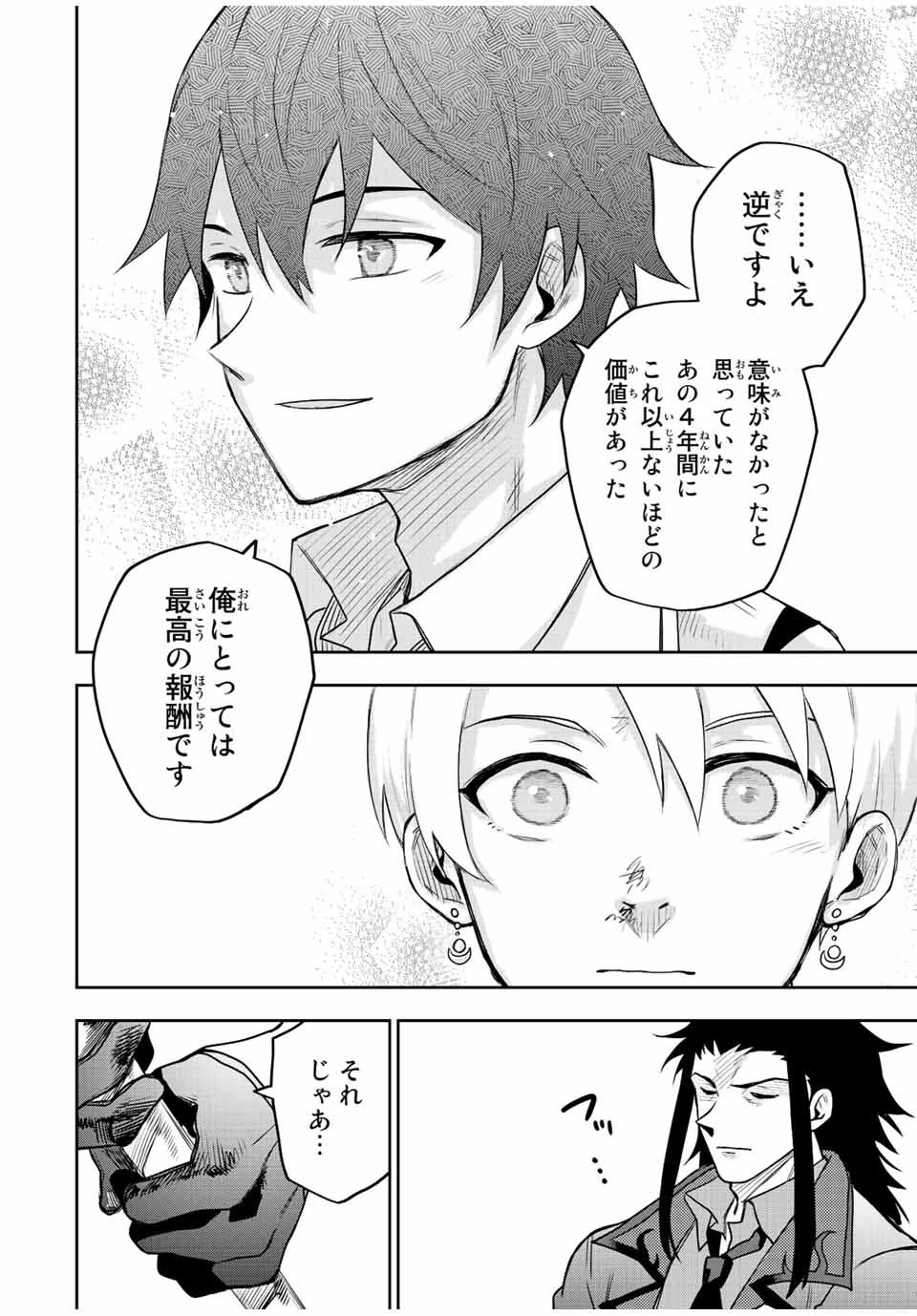 味方が弱すぎて補助魔法に徹していた宮廷魔法師、追放されて最強を目指す 第23話 - 16