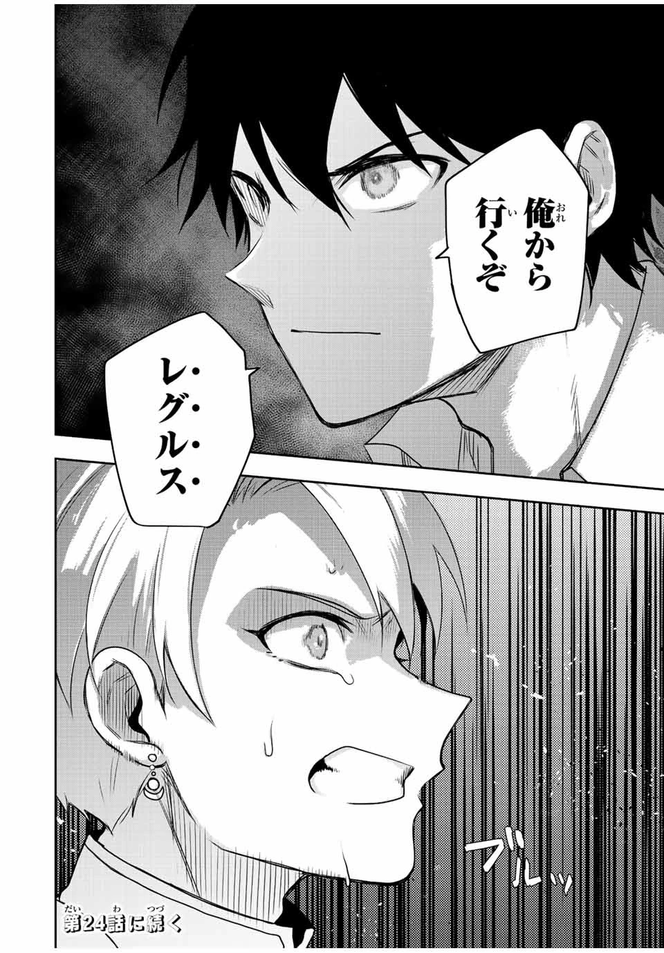 味方が弱すぎて補助魔法に徹していた宮廷魔法師、追放されて最強を目指す 第23話 - 18