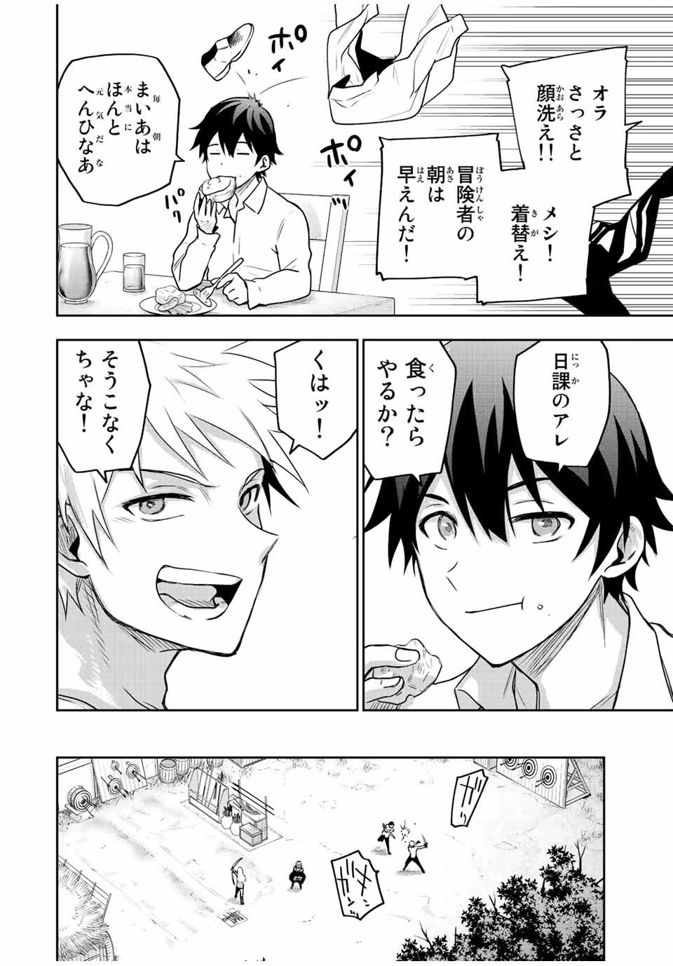 味方が弱すぎて補助魔法に徹していた宮廷魔法師、追放されて最強を目指す 第25話 - 4