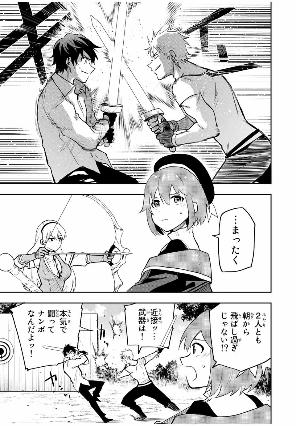 味方が弱すぎて補助魔法に徹していた宮廷魔法師、追放されて最強を目指す 第25話 - 5