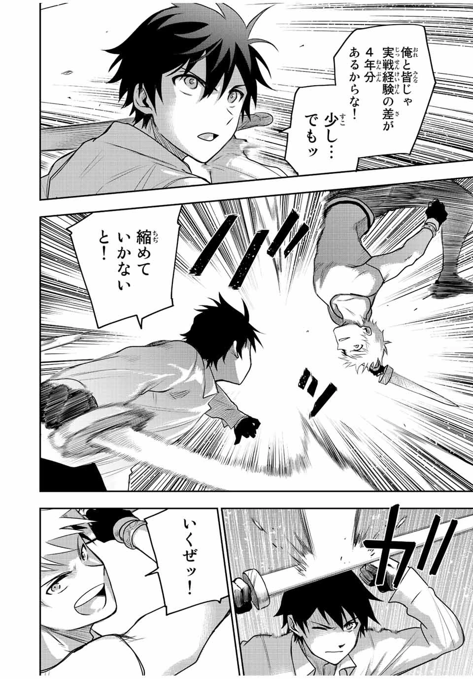 味方が弱すぎて補助魔法に徹していた宮廷魔法師、追放されて最強を目指す 第25話 - 6