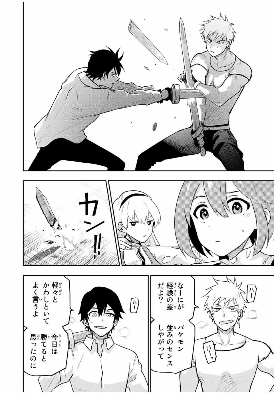 味方が弱すぎて補助魔法に徹していた宮廷魔法師、追放されて最強を目指す 第25話 - 8