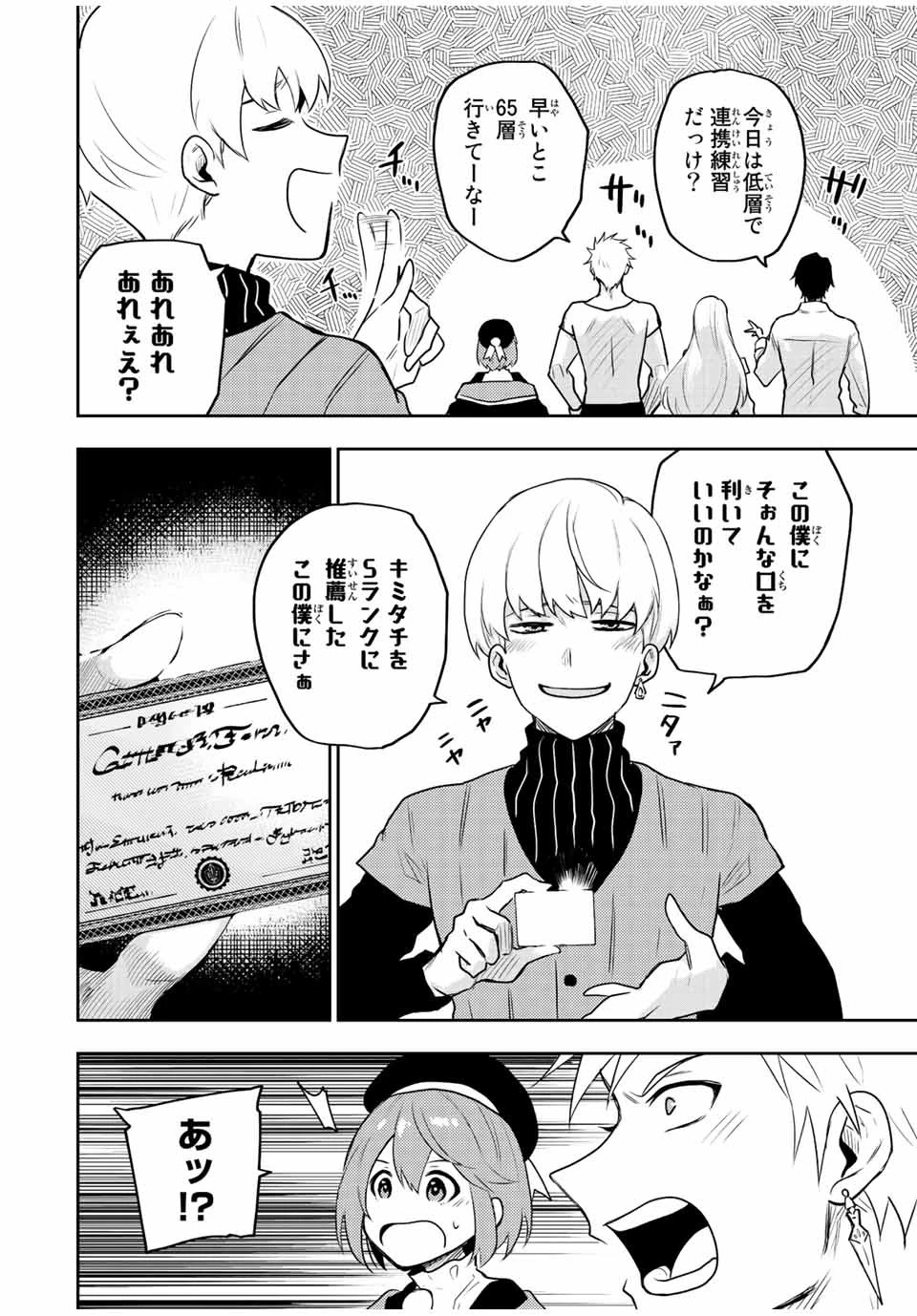 味方が弱すぎて補助魔法に徹していた宮廷魔法師、追放されて最強を目指す 第25話 - 10