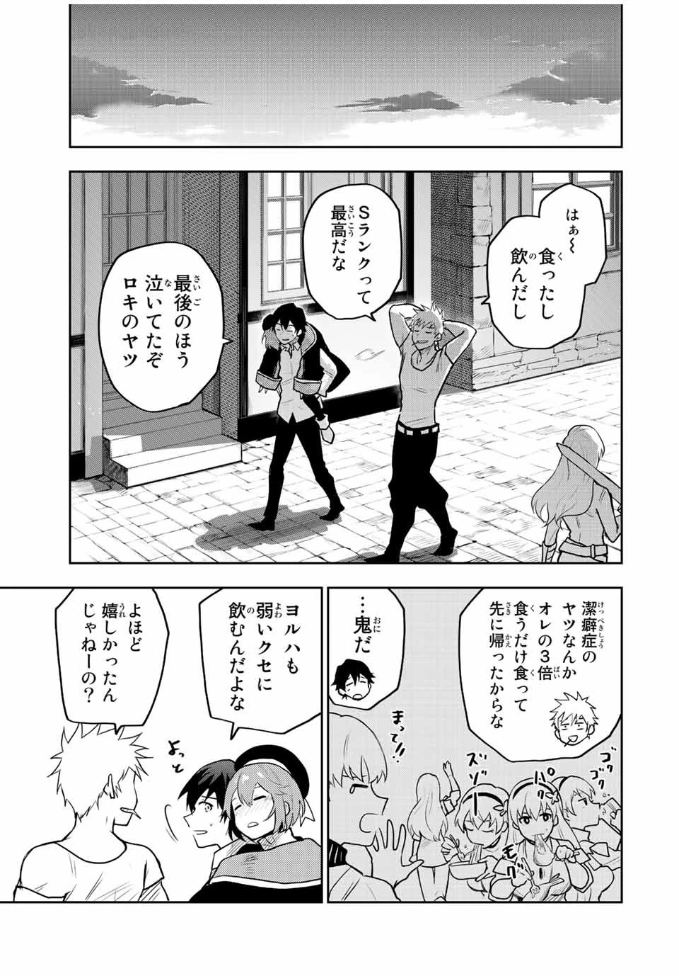 味方が弱すぎて補助魔法に徹していた宮廷魔法師、追放されて最強を目指す 第25話 - 15