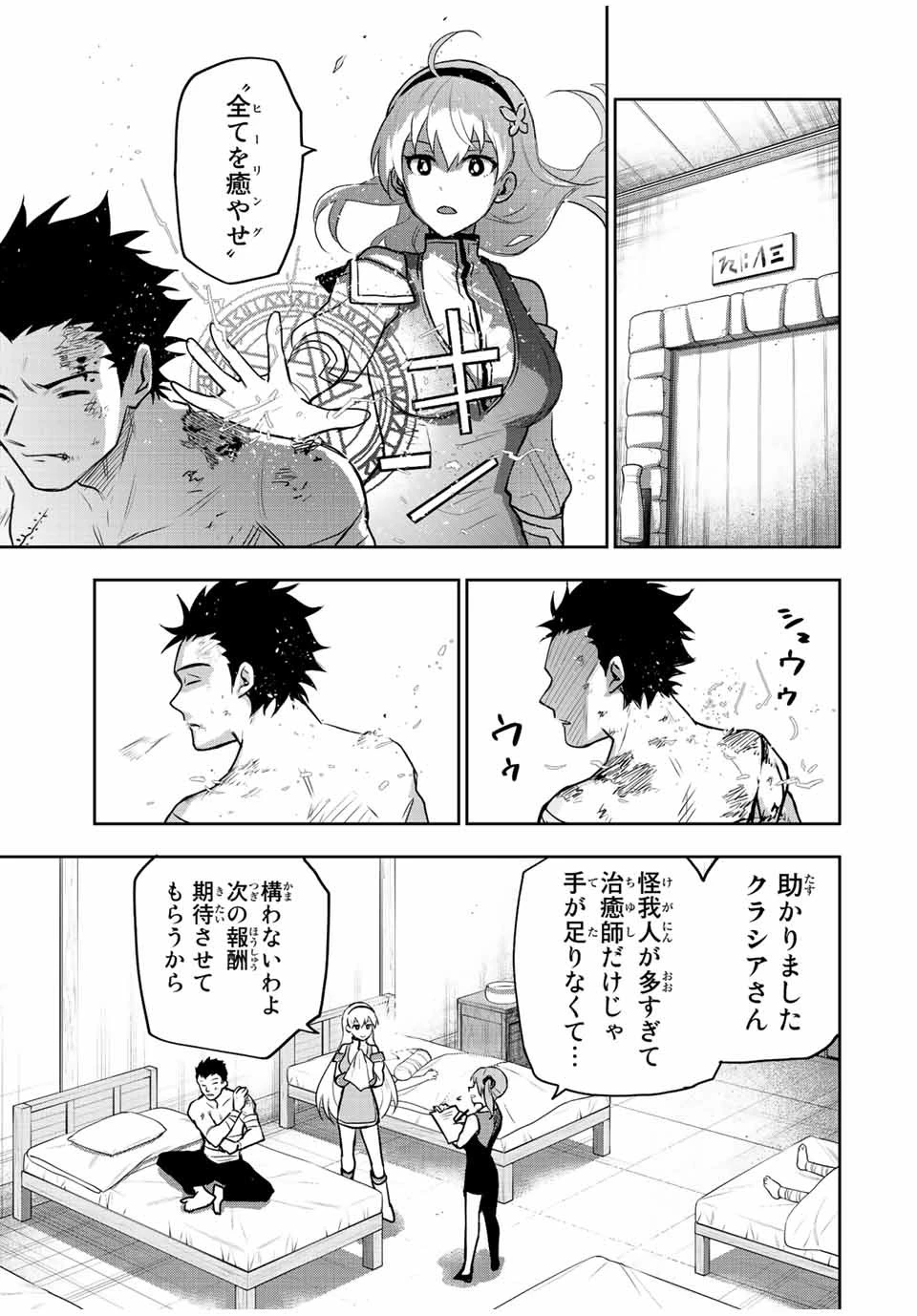 味方が弱すぎて補助魔法に徹していた宮廷魔法師、追放されて最強を目指す 第25話 - 17