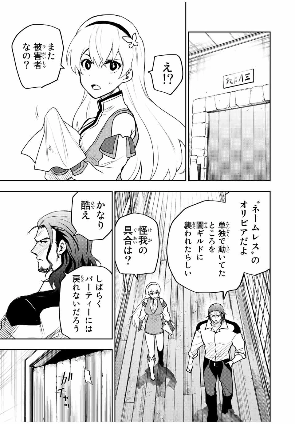 味方が弱すぎて補助魔法に徹していた宮廷魔法師、追放されて最強を目指す 第26話 - 7